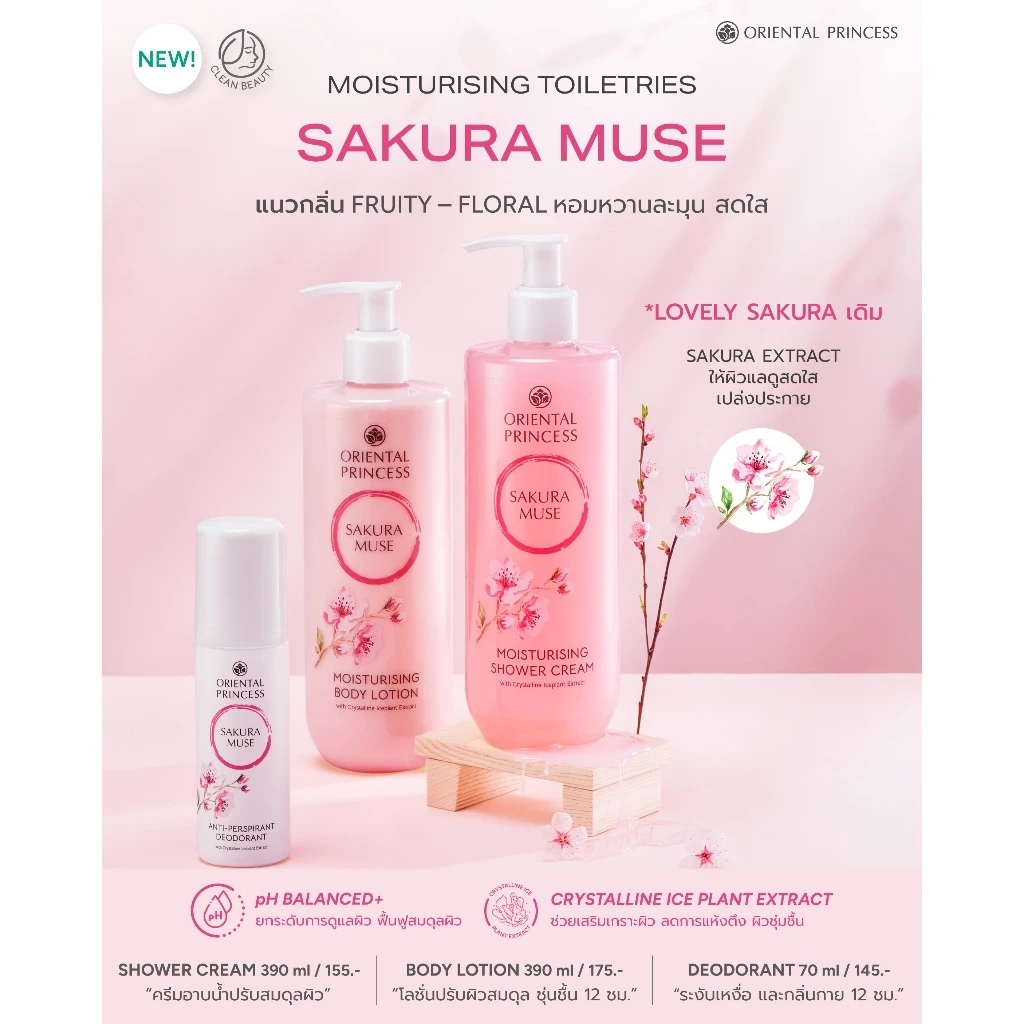 ใหม่ ! Oriental Princess ครีมอาบน้ำ Moisturising Shower Cream 390 ml thumbnail 6