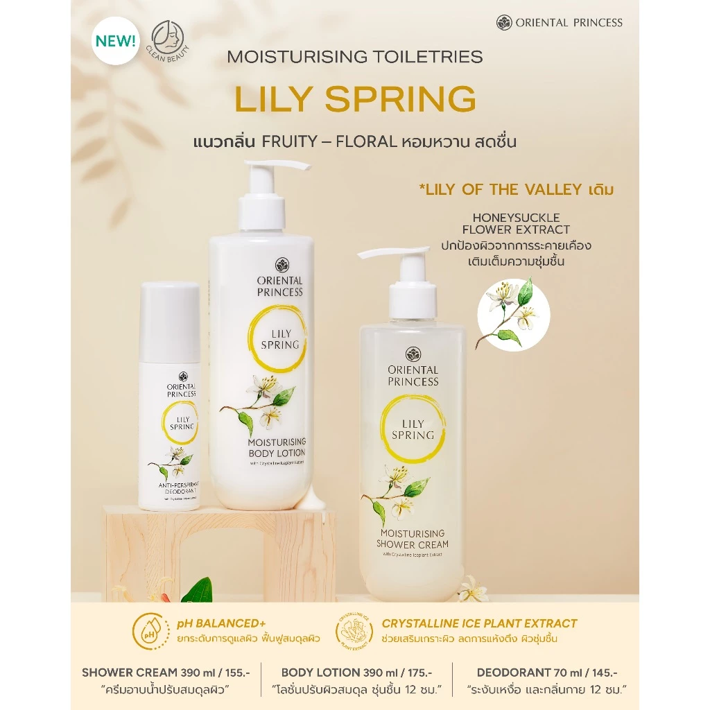 ใหม่ ! Oriental Princess ครีมอาบน้ำ Moisturising Shower Cream 390 ml thumbnail 9