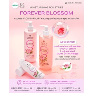ใหม่ ! Oriental Princess ครีมทาผิว Moisturising Body Lotion 390 ml