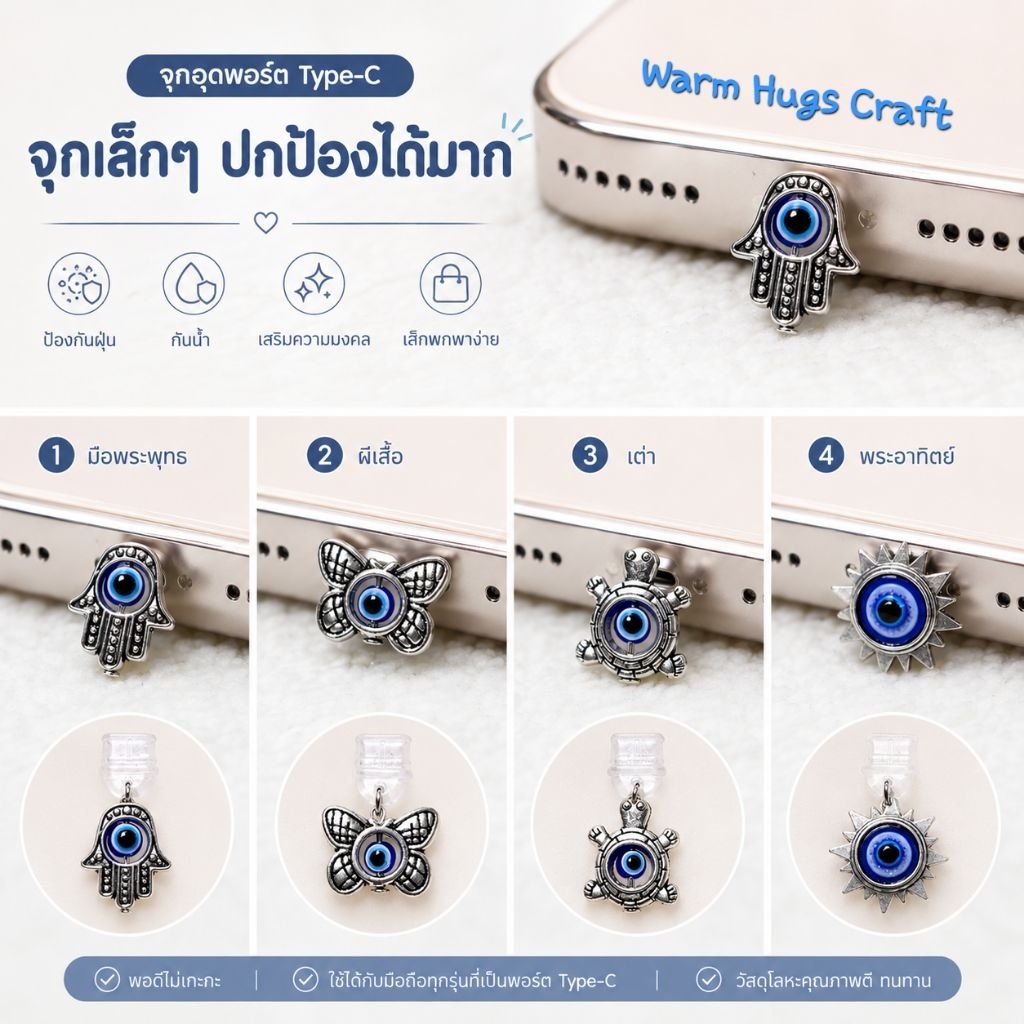 Phone dust plug >> จุกกันฝุ่นมือถือ Evil eye 🧿 Type-C iOS Micro USB ปลั๊กกันฝุ่นโทรศัพท์ จุกปิดมือถือ จุกกันฝุ่นพอร์ต