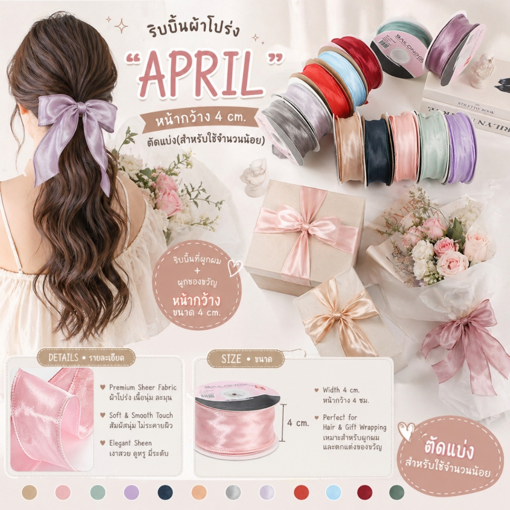 ริบบิ้นผ้าแก้ว รุ่น AUTUMN ริบบิ้นผ้าแก้วเหลือบ 2 สี ขนาด 4 cm. ไล่สี ผูกของขวัญวันเกิด [RBY-0030]