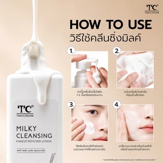 1กิโล Thaicream cleansing milk เช็ดเครื่องสำอาง คลีนซิ่ง เมคอัพ รีมูฟเวอร์ Cleansing Makeup Remover