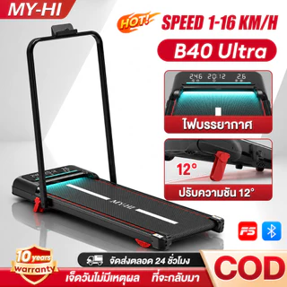 ลู่วิ่งไฟฟ้า B40 16KM/H ลู่วิ่งไฟฟ้าพับเก็บได้ Fitshow APP เพลงบลูทูธ ปรับความชันได้ ความกว้าง 40 ซม.