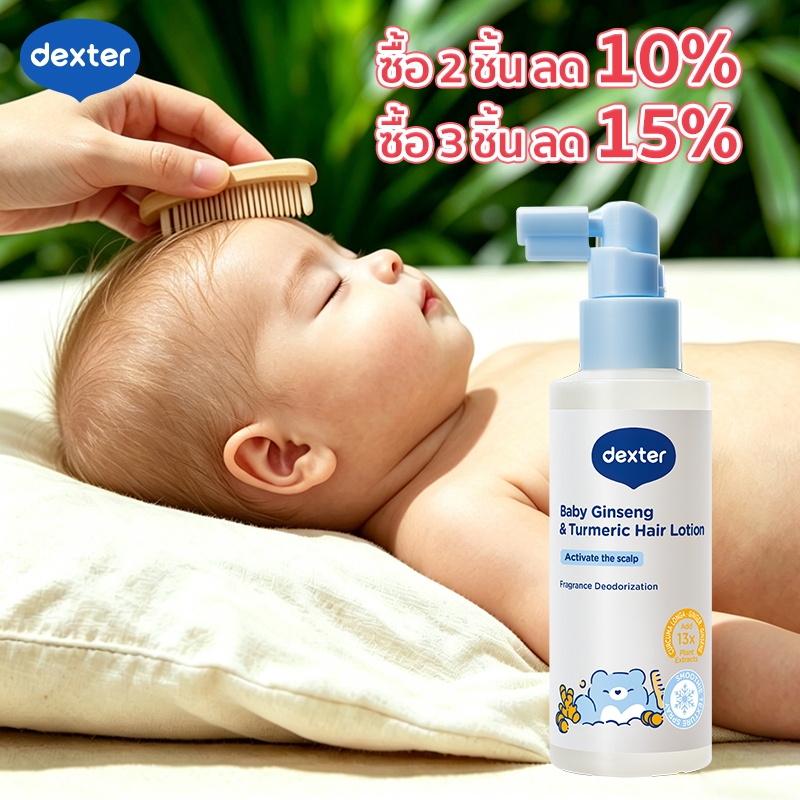 Dexter เซรั่มบำรุงผมเด็ก ปลูกผม สกัดจากธรรมชาติ ขมิ้น โสม บำรุงหนังศีรษะเด็ก ผมนุ่มสลวย ไม่พันกัน