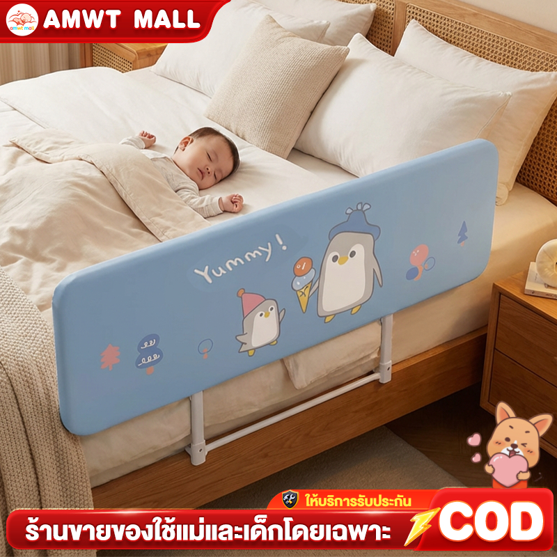 AMWT⚡️ที่กั้นเตียง ที่กั้นเตียงเด็ก พกพาง่าย พับเก็บได้ น้ำหนักเบา กั้นเตียง ที่กั้นเตียงเด็ก