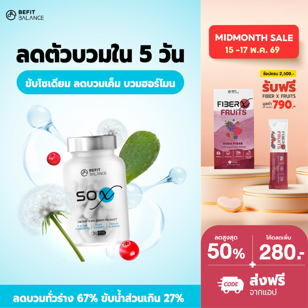 BEFITBALANCE SO X 30 CAPSULES  ผลิตภัณฑ์เสริมอาหาร ลดบวมภายใน 5 วัน