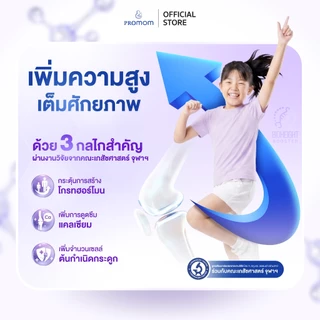 【4 ซอง กล่องเล็ก】Promom Cal-D-KII 6+ เพิ่มความสูง กระตุ้นการสร้าง Growth Hormone (รูปแบบเจลลี่ รสโยเกิร์ต)