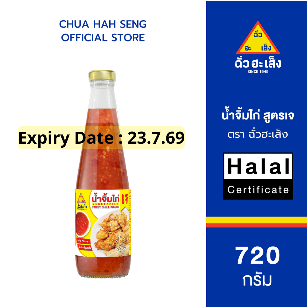 ฉั่วฮะเส็ง น้ำจิ้มไก่ (สูตรเจ) ขวด 720 กรัม (EXP : 23.7.69)