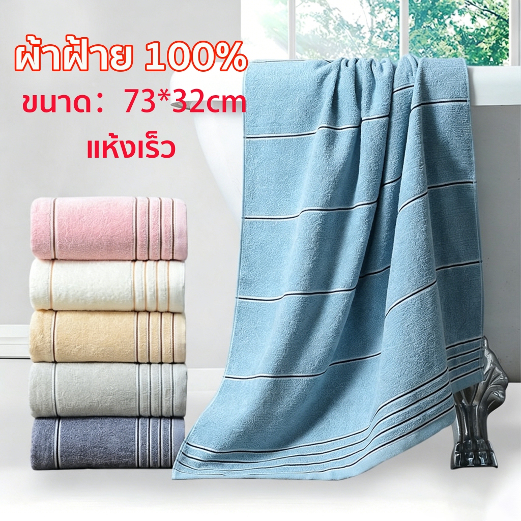 ผ้าขนหนู ผ้าเช็ดตัว คุณภาพระดับโรงแรม ผลิตจากผ้าฝ้ายแท้ 100% ขนาด 75X35CM.ผ้าฝ้าย ผ้าขนหนู แห้งเร็ว ไม่ขึ้นรา