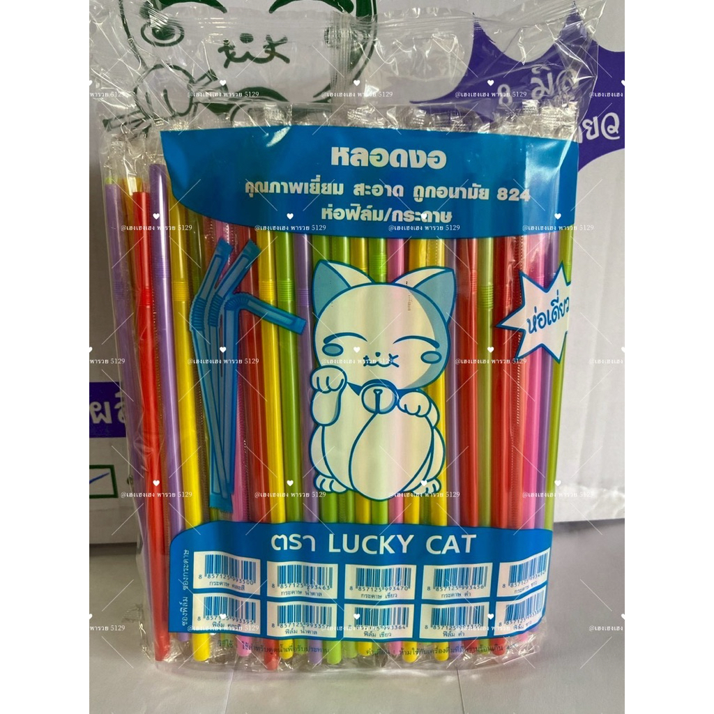 หลอดงอ 8 มิล หุ้มฟิมล์ 250 เส้น ยาว 24เซ็น