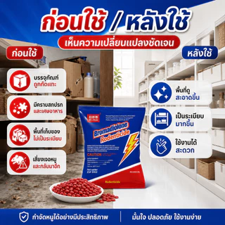 🌟เห็นผลจริง ลูกค้าซื้อซ้ำเยอะ🌟ยาฆ่าหนู ยาเบื่อหนู เหยื่อกำจัดหนู สูตรกำจัดหนูระดับมืออาชีพ ปลอดภัยต่อสัตว์เ