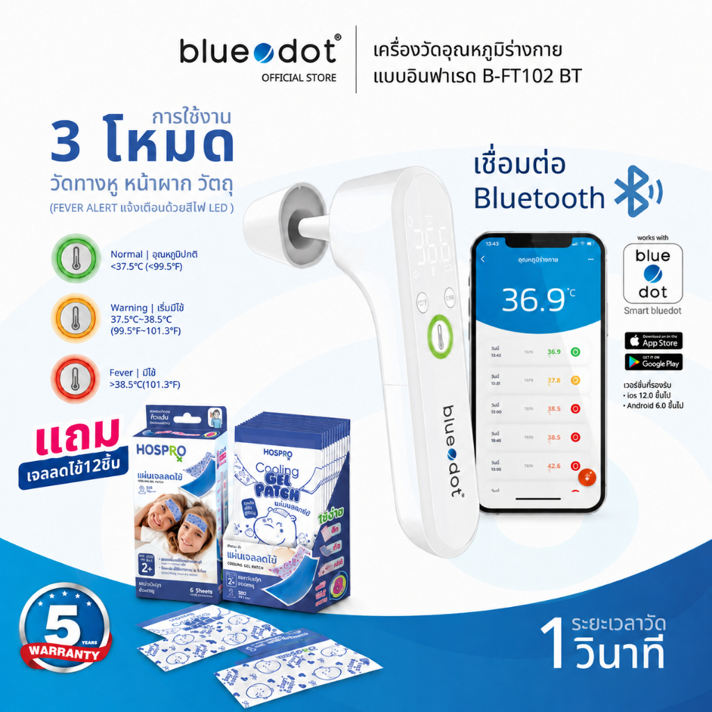 (พร้อมส่ง)เครื่องวัดอุณหภูมิร่างกาย 3 โหมด วัดไข้ทางหน้าผาก หู วัตถุ เชื่อมบลูทูธได้ รุ่น B-FT102 BT รับประกัน 5 ปี