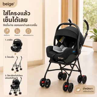 Beige คาร์ซีทเด็กแรกเกิด 3 in 1 หิ้วได้ ใส่รถเข็นได้ ติดตั้งในรถ ป้องกันกระแทก มีหลังคาบังแดด