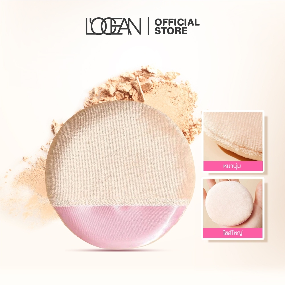 L'OCEAN Loose Powder Cotton Puff