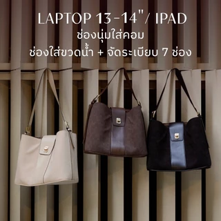 กระเป๋าใส่โน๊ตบุ๊ค laptop 13-14” / iPad มีช่องใส่แก้วน้ำ สายสะพายกว้าง นุ่ม สบาย EZTRA EZZENCE EAST WEST
