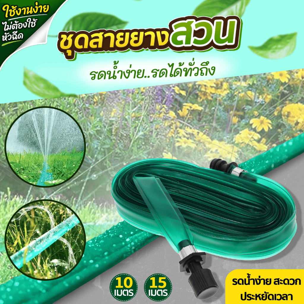 ชุดสายยางสวน รดน้ำง่าย SP656