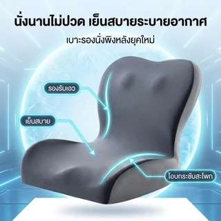 เบาะรองหลัง เบาะรองนั่ง เมมโมรี่โฟมแท้ 100% รองรับสรีระ ลดอาการปวดเมื่อย ไม่ยุบตัว