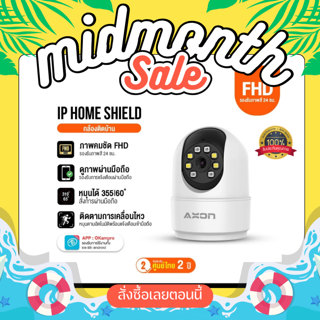 [ถูกที่สุด] Axon IP Home Shield กล้องวงจรปิด ภาพสี24ชั่วโมง รองรับ WIFI ประกัน 2ปี ติดตั้งง่าย
