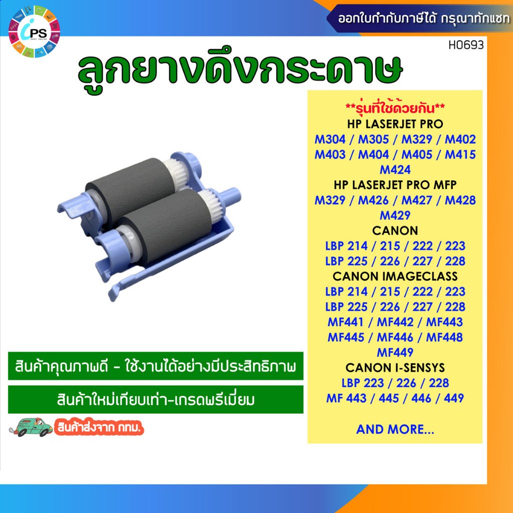 RM2-5452 ลูกยางดึงกระดาษ HP Laserjet Pro M402dn/M403/M404/M426dw/M427dw Pickup Roller Assembly Tray2