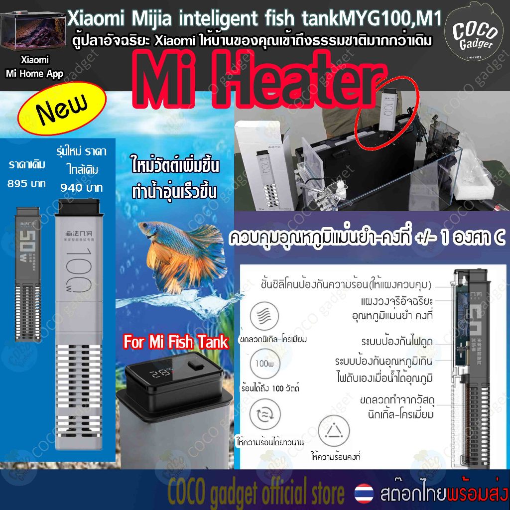 [มีประกัน-อุปกรณ์-ตู้ปลา-HEATER]สำหรับตู้ปลา xiaomi ฮีทเตอร์ ตัวทำความร้อนปรับอุณภูมิให้ความร้อนfor Mi MYG100 และตู้อืน