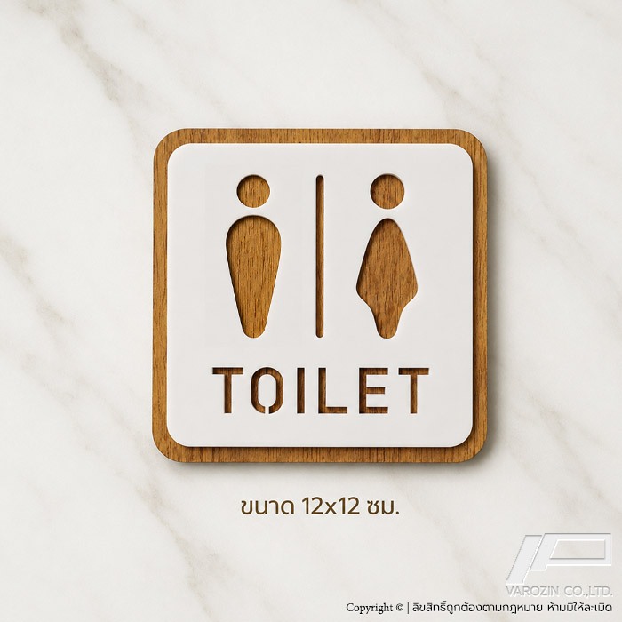 ป้ายห้องน้ำ TOILETแบบเรียบง่าย อะคริลิก ขาวลายไม้ ป้ายติดประตูห้องน้ำ ป้ายหน้าห้องน้ำ บอกทางห้องน้ำ