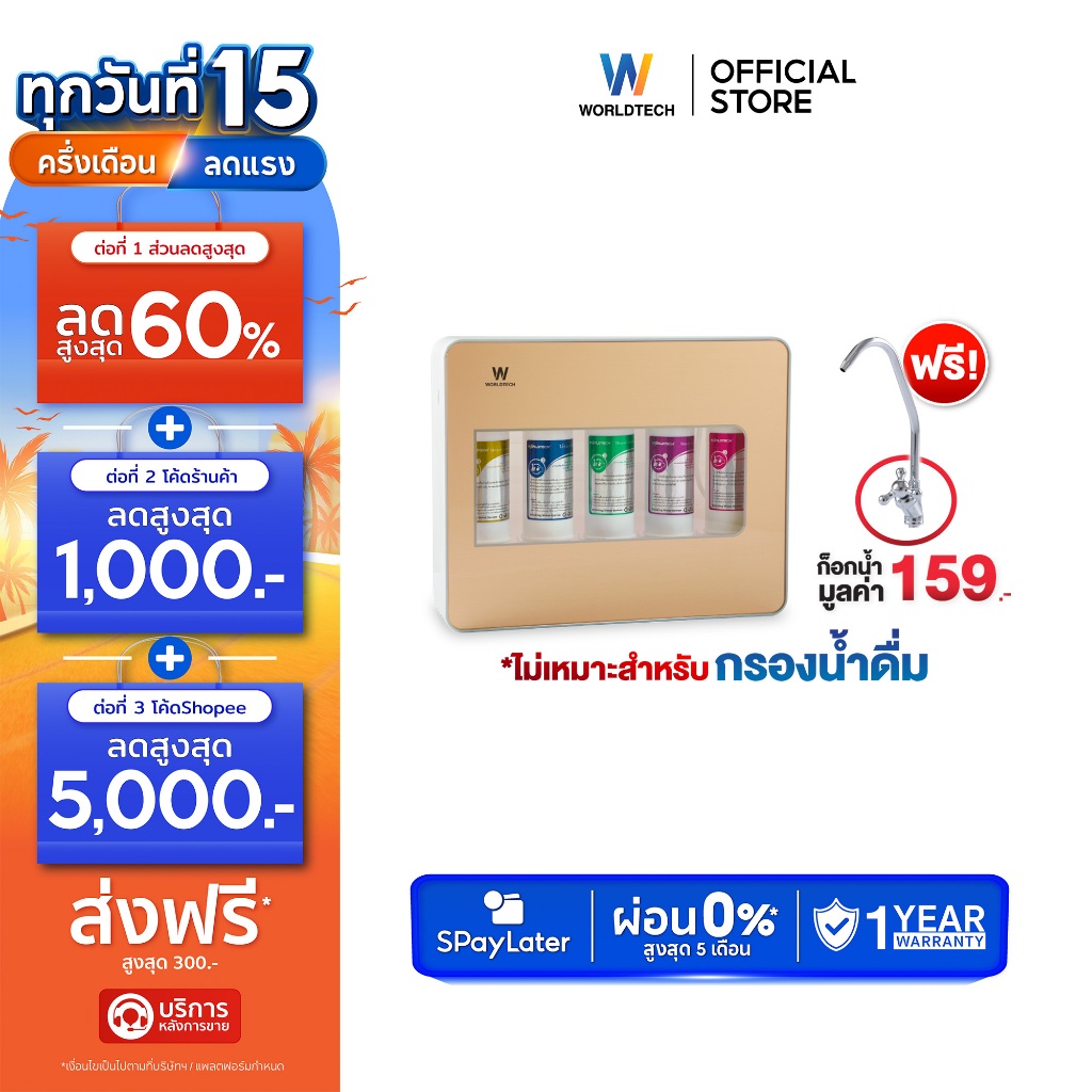 Worldtech เครื่องกรองน้ำล้างผัก ตัวกรอง 5 ขั้นตอน รุ่น WT-WP5S-D800 ประกัน 1 ปี