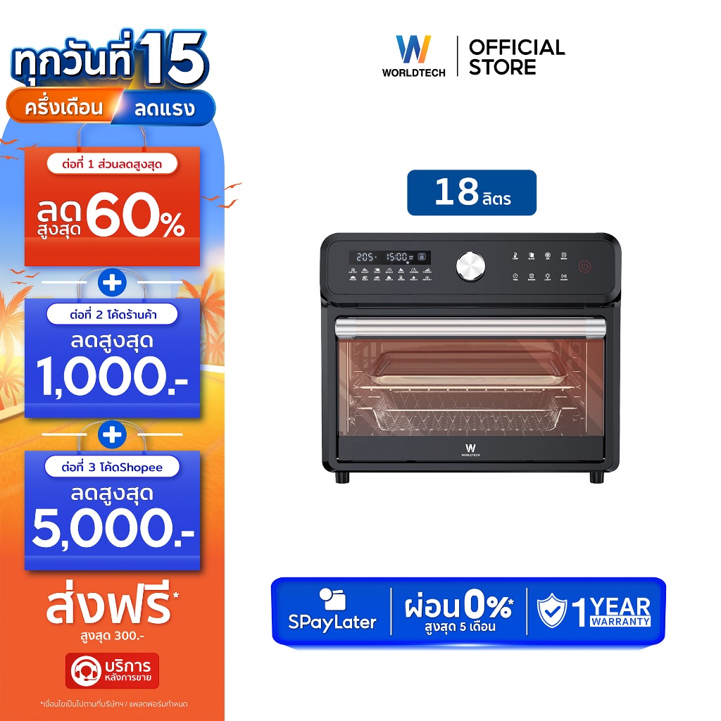 Worldtech เตาอบ ลมร้อนอเนกประสงค์ ความจุ 18 ลิตร 14 โปรแกรม ความจุใหญ่ ฟังก์ชันครบ พร้อมจอ LED รุ่น 