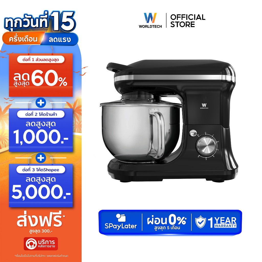 Worldtech เครื่องผสมอาหาร จุ 5 ลิตร ผสมแป้ง ตีแป้ง Stand Mixer 1200วัตต์ รุ่น WT-SM50 รับประกัน 1 ปี