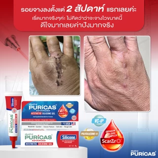 Puricas Advanced Aesthetic Silicone Gel 9g. ซิลิโคนเจลลดเลือนรอยแผลเป็น