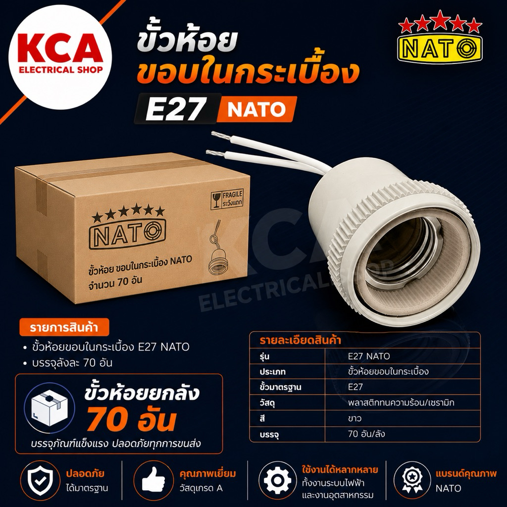 ((ยกลัง70อัน)) NATO ขั้วห้อยกันน้ำ ขั้วยางเซรามิคกันน้ำ E27 NATO นาโต้ ขั้วเซรามิค ยกกล่อง 70 อัน