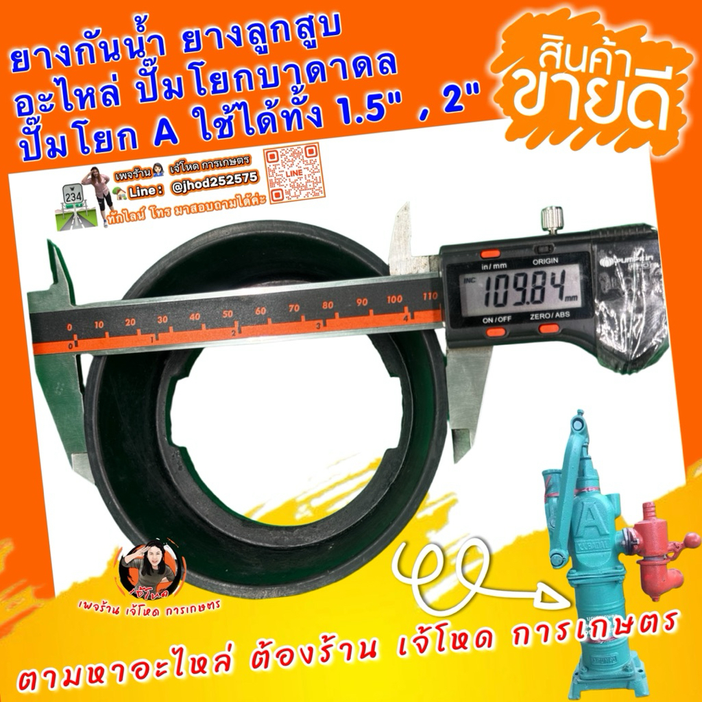 ยางลูกสูบ อะไหล่ ปั๊มโยก บาดาดลทรง A ใช้ได้ทั้ง 1.5" และ 2"