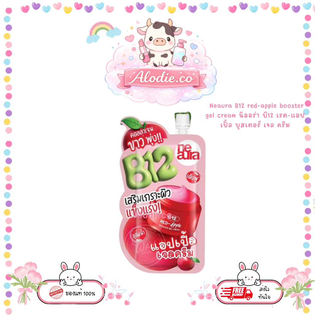 Neaura B12 red-apple booster gel cream นีออร่า บี12 เรด-แอปเปิ้ล บูสเตอร์ เจล ครีม