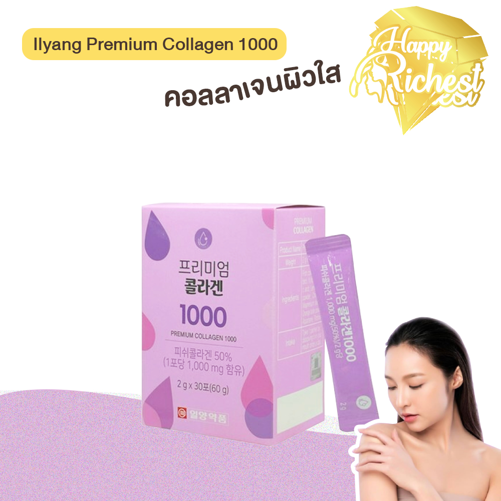 แท้100%💄 ILYANG Premium Collagen 1000 คอลลาเจนสูตรพรีเมี่ยม