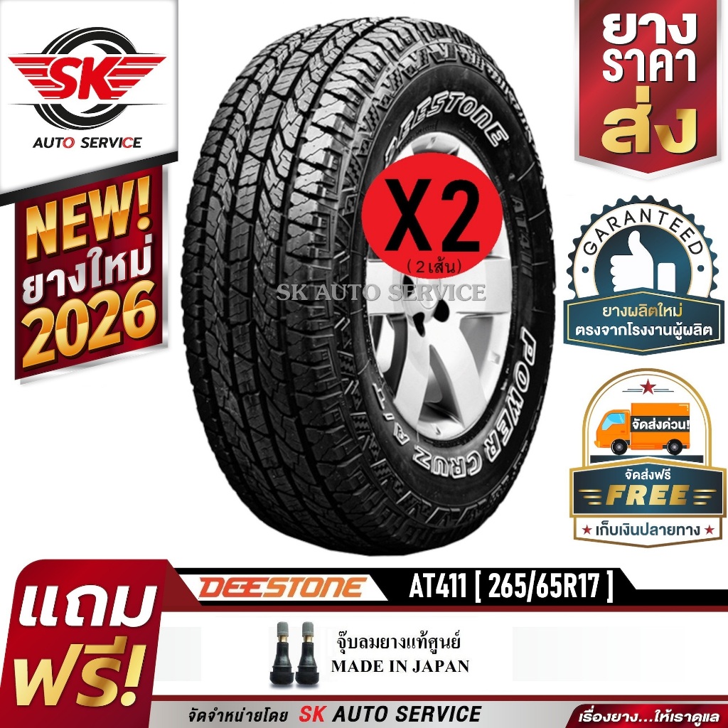 DEESTONE ยางรถยนต์ (ล้อขอบ 17) 265/65R17 รุ่น POWER CRUZ AT411 2 เส้น (ล็อตใหม่ปี 2026)