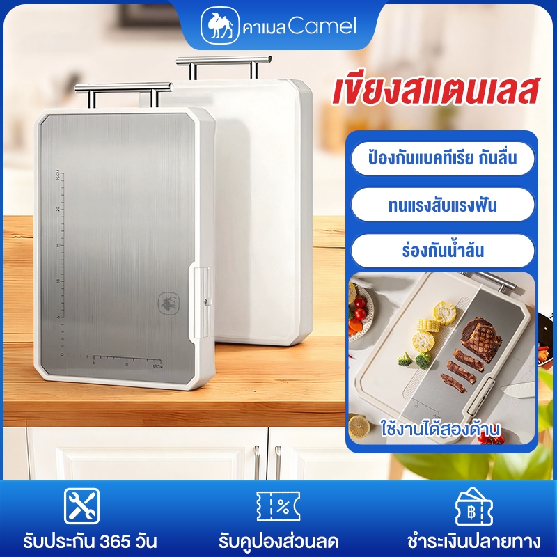 CAMEL304เขียงสแตนเลส ป้องกันแบคทีเรีย กันลื่น ใช้งานได้สองด้าน ร่องกันน้ำล้นมีร่องเก็บมีดในตัวเครื่องครัวมัลติฟังก์ชั่น