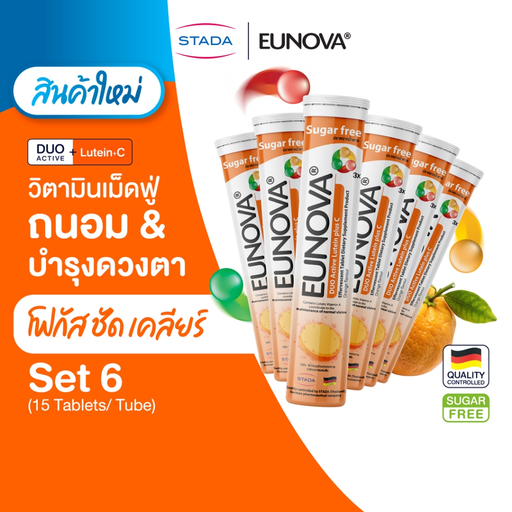 (เซ็ต 6) Eunova Lutein + C ยูโนว่า ดูโอ้ แอคทีฟ ลูทีน + วิตามิน ซี