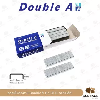 ลวดเย็บกระดาษ Double A No.10 / No.35 / No.3 (มีให้เลือก 3 ขนาด)
