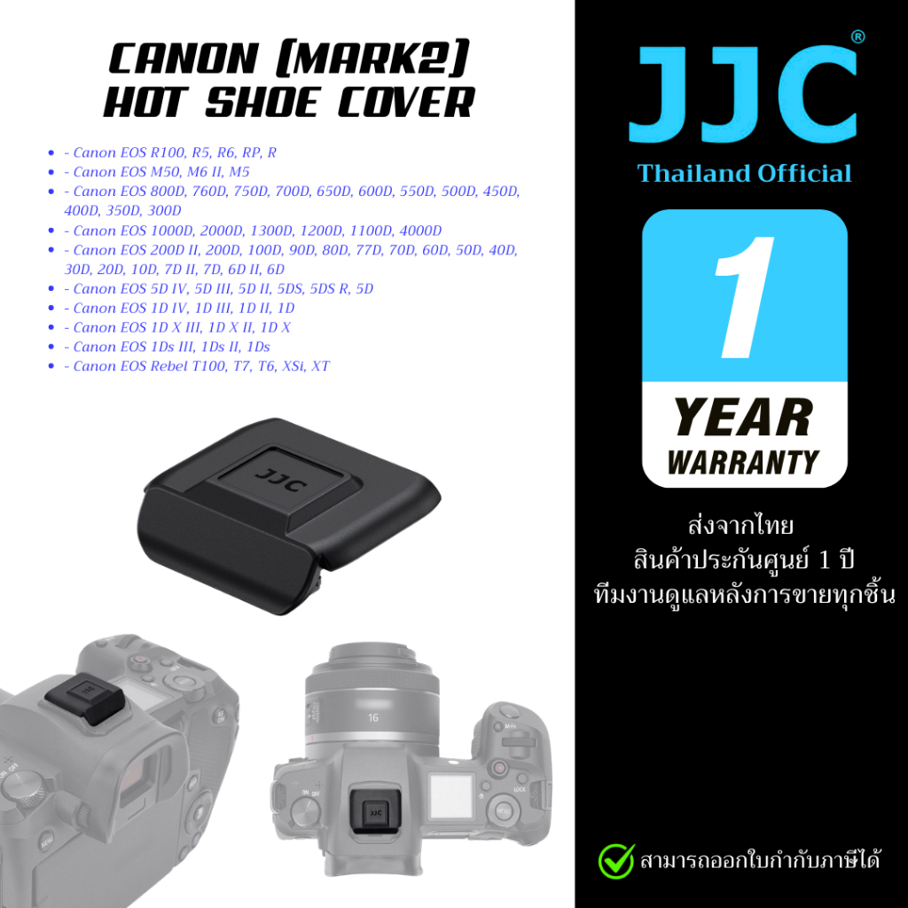 JJC ฝาปิด Hot Shoe สำหรับ Canon EOS R6 R5 RP R100 5D IV 6D 7D 90D M50 รุ่น HC-CII