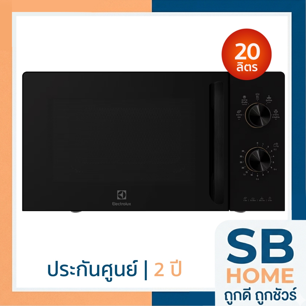 🔥 ส่งด่วน 🔥Electrolux เตาอบไมโครเวฟ  EMM20K22B ขนาด 20 ลิตร ประกันศูนย์ 2 ปี
