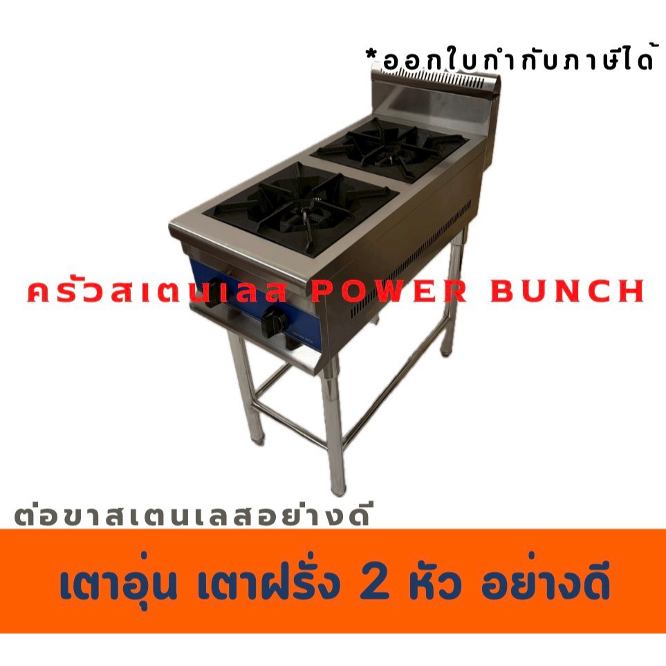 เตาอุ่น เตาฝรั่ง 2 หัวต่อขาสเตนเลสอย่างดี Gas Range with stainless Leg GBR-2