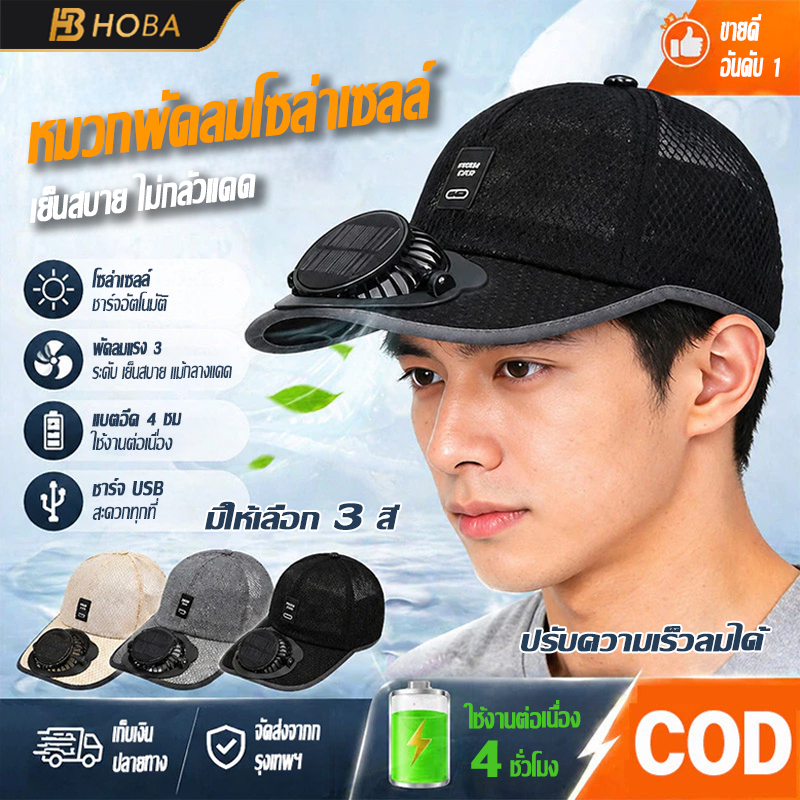 NEW หมวกพัดลมพลังงานแสงอาทิตย์ หมวกกันแดด USB หมุนได้ 360 องศา เหมาะสำหรับกิจกรรมกลางแจ้งและขี่ UPF50+