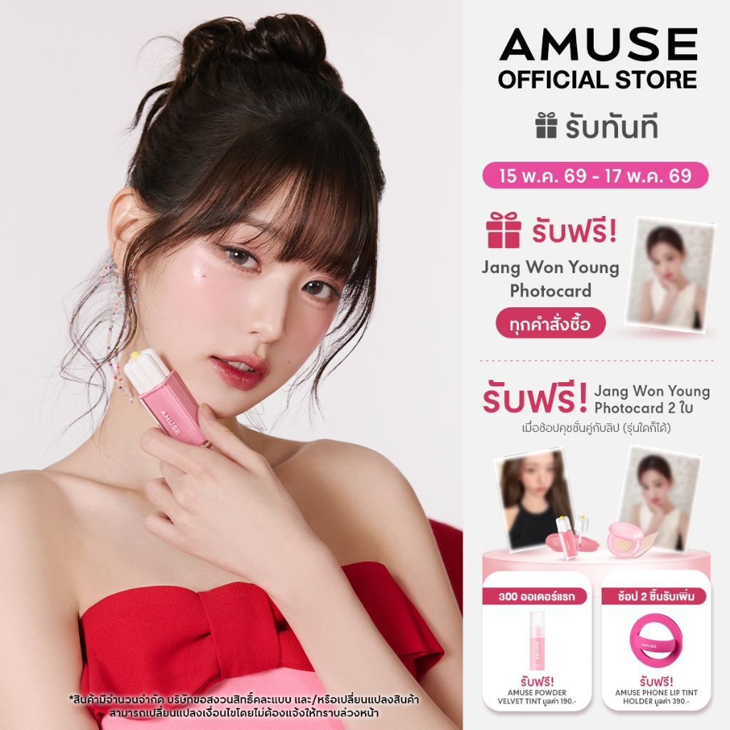 AMUSE Dew Tint  ลิปทินต์ ลุคฉ่ำวาว ติดทนนาน เนื้อบางเบา สดชื่น สบายริมฝีปาก