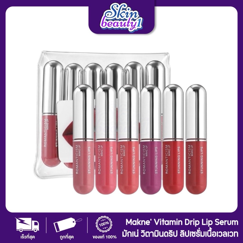 ((ML58 - 11 เฉดสี)) มักเน่ วิตามินดริป ลิปเซรั่มเนื้อเวลเวท Makne' Vitamin Drip Lip Serum
