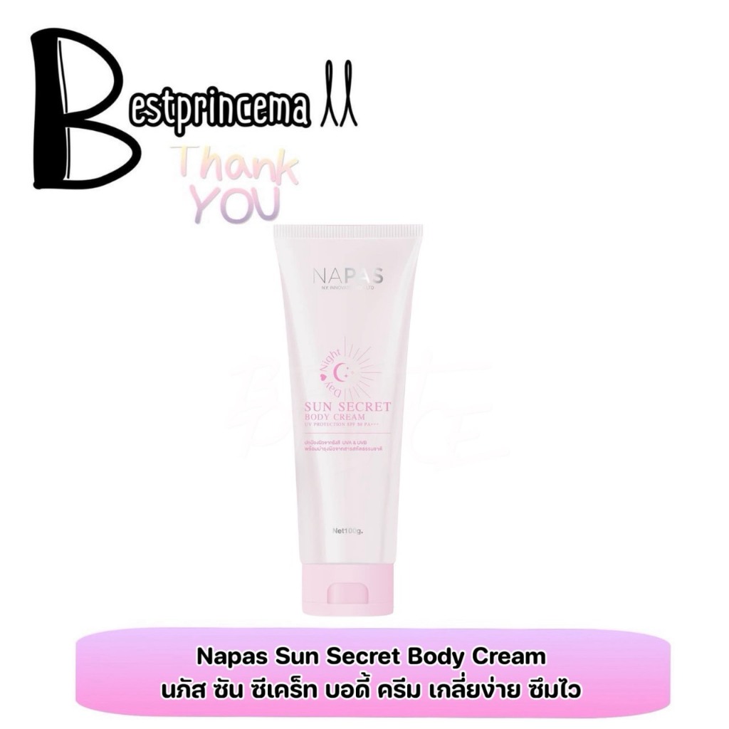 **Package ใหม่** Napas Sun Secret UV Protection กันแดดนมหอม กันแดดซันซีเคร็ท 100 ml. ♥️♥️