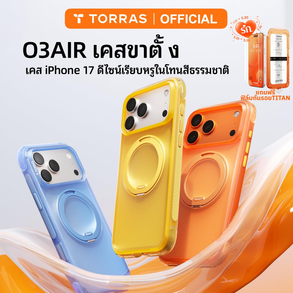 【ฟรีฟิล์ม】TORRAS Ostand O3Air เคส iPhone 17 ProMax/17 Pro | ขาตั้งแม่เหล็ก 360° | กันกระแทกถุงลม | หลายสีให้เลือก