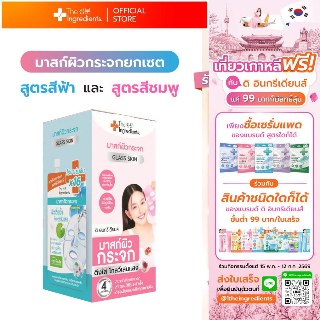 เซตสุดคุ้มThe Ingredients_Box set_Mask_Serumpad_Deepmoist_(FreeGiftset2)