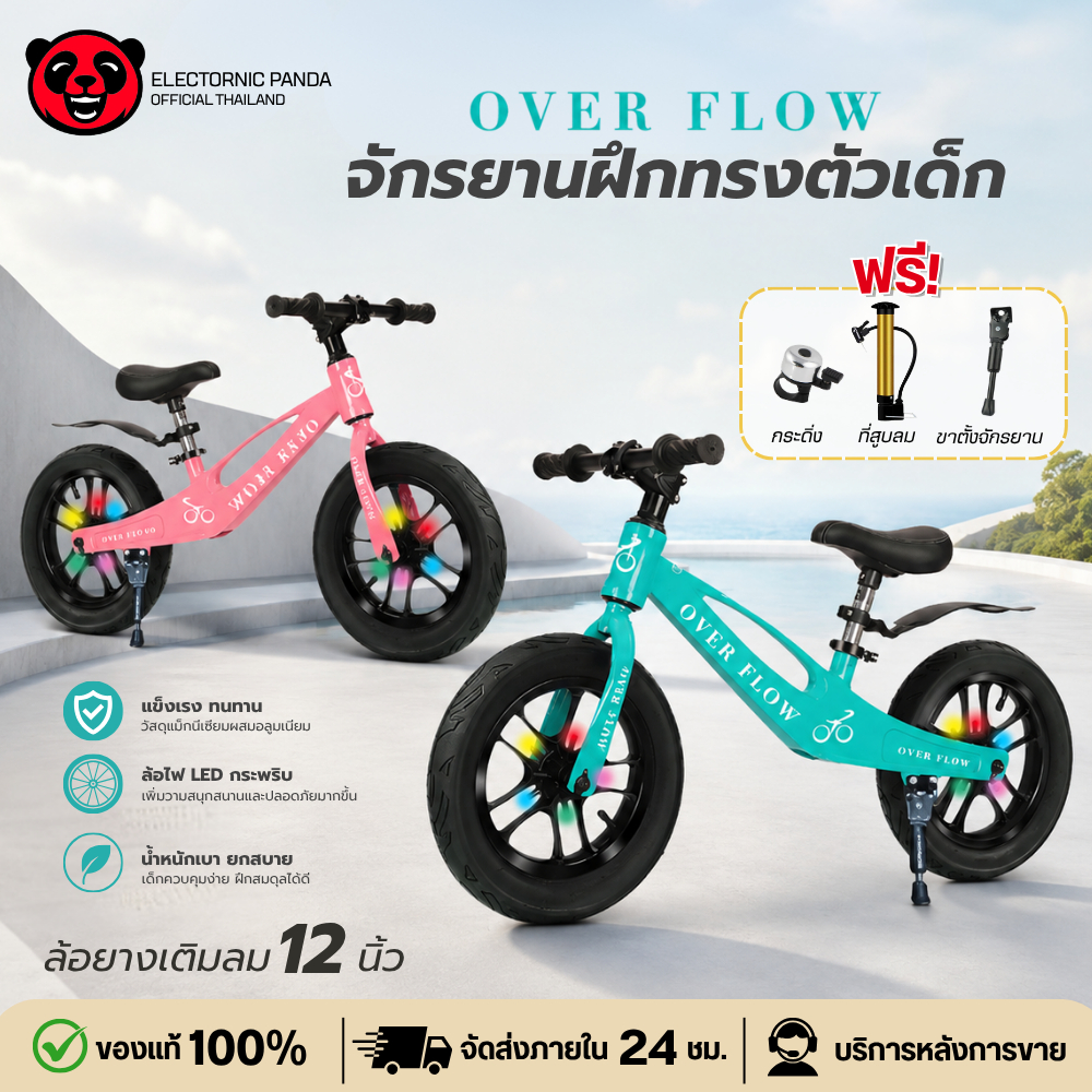 จักรยานขาไถ บาลานซ์ไบค์ จักรยานทรงตัว Balanec Bike รุ่น14นิ้ว ล้อไฟ OVER FLOW ของแท้100% (ฟรี สูบลม)