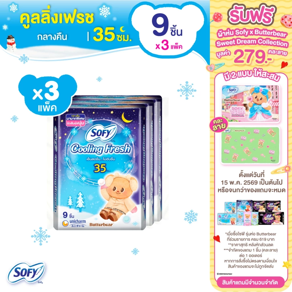 Sofy โซฟี คูลลิ่ง เฟรช ผ้าอนามัยสูตรเย็น สำหรับกลางคืน แบบมีปีก 35 ซม. จำนวน 9 ชิ้น (3 แพ็ค)