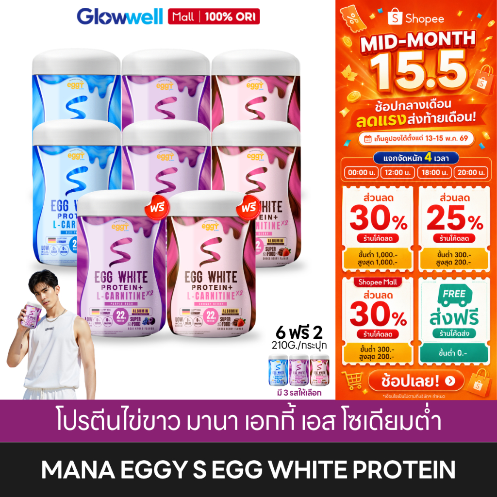 ⭐️6ฟรี2 ส่งด่วน⭐️ MANA EGGY S Egg White Protein มานา โปรตีนไข่ขาว โปรตีนเสริม ดื่มง่าย ไม่คาว