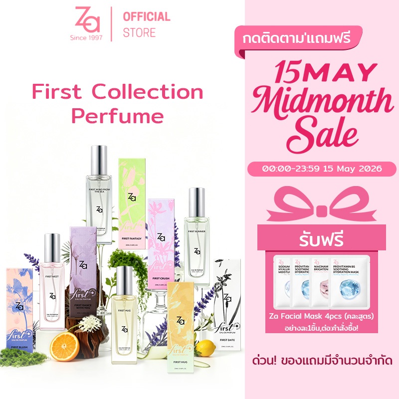 Za FIRST Collection Perfume 20ml น้ำหอมอ่อนๆ กลิ่นติดทนนาน เหมาะสำหรับใช้ในชีวิตประจำวัน ไปทำงาน หรื